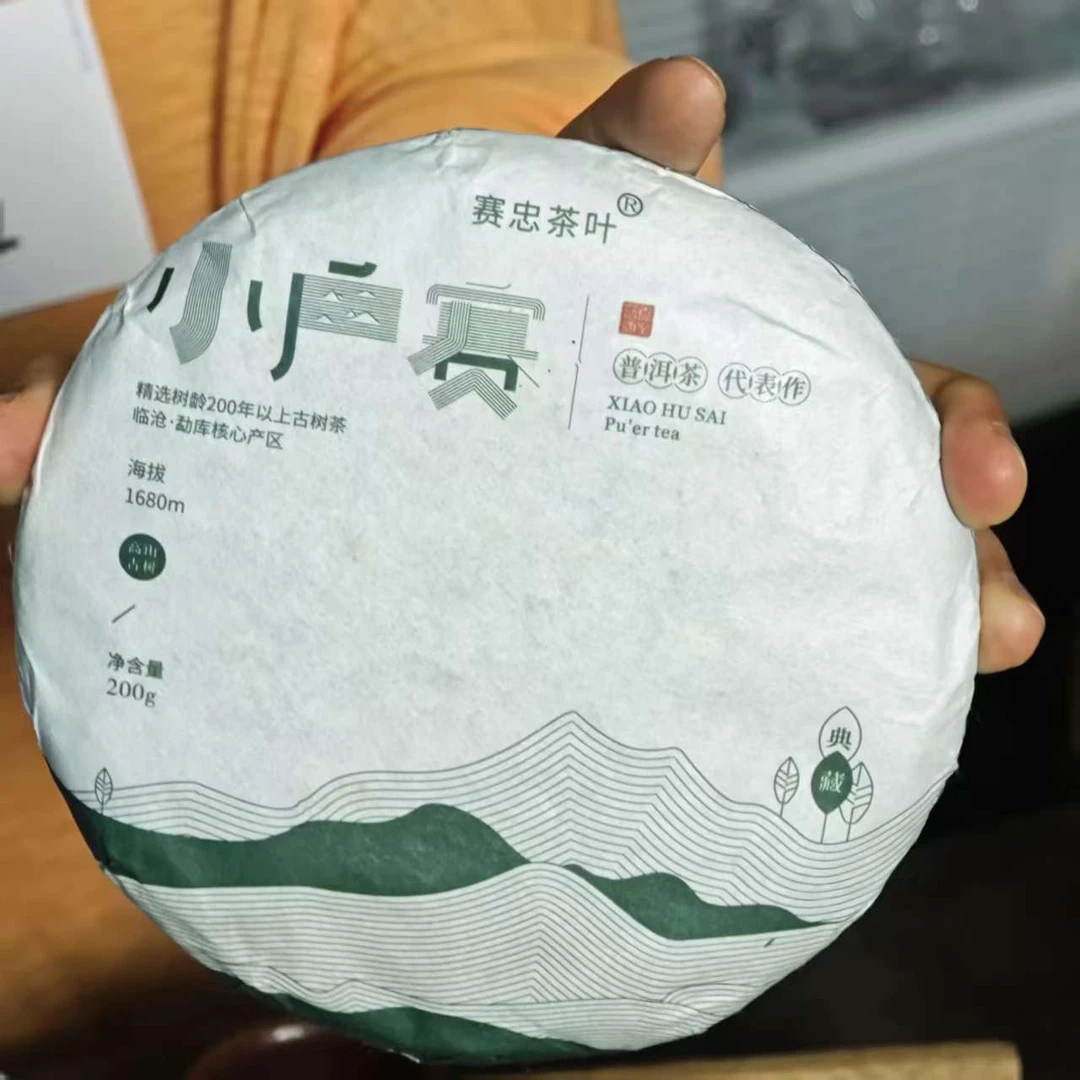 【299号】2019年小户赛普洱茶熟茶200g饼