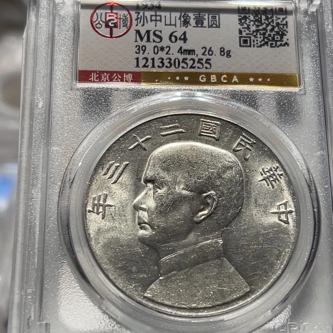 银MS64金标未流通原光船洋老银元5255