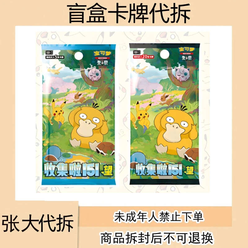 【张大151第二弹望PTCG代拆】宝可梦简中集换式卡牌收藏桌游对战