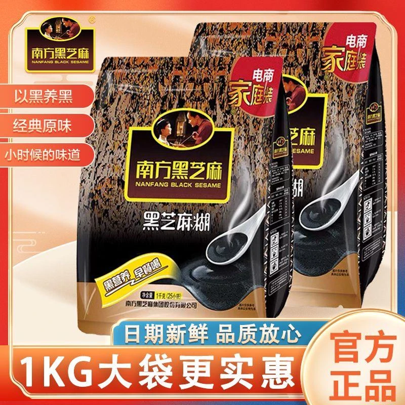 南方黑芝麻糊1000g大袋装原味早餐代餐芝麻糊冲泡免煮代餐粉批发