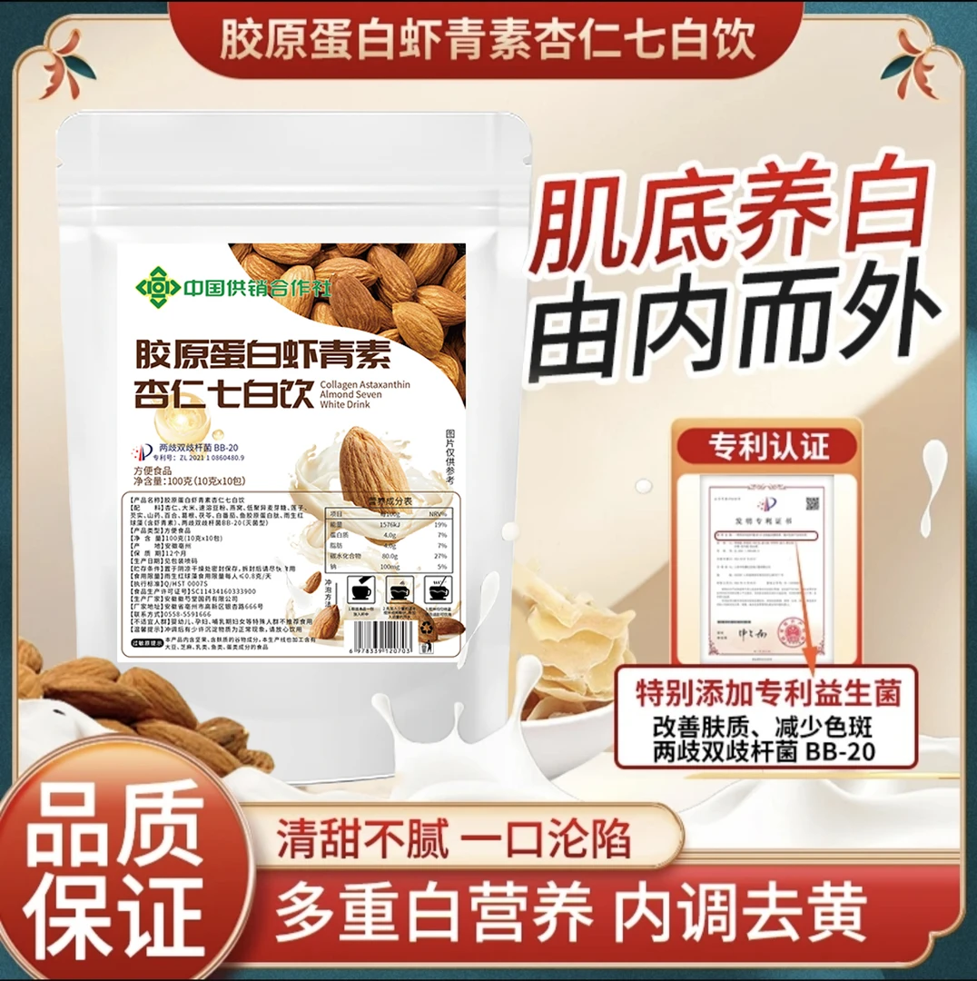 【供销社正品】七白食材 科学配比 细腻丝滑杏仁七白饮-L
