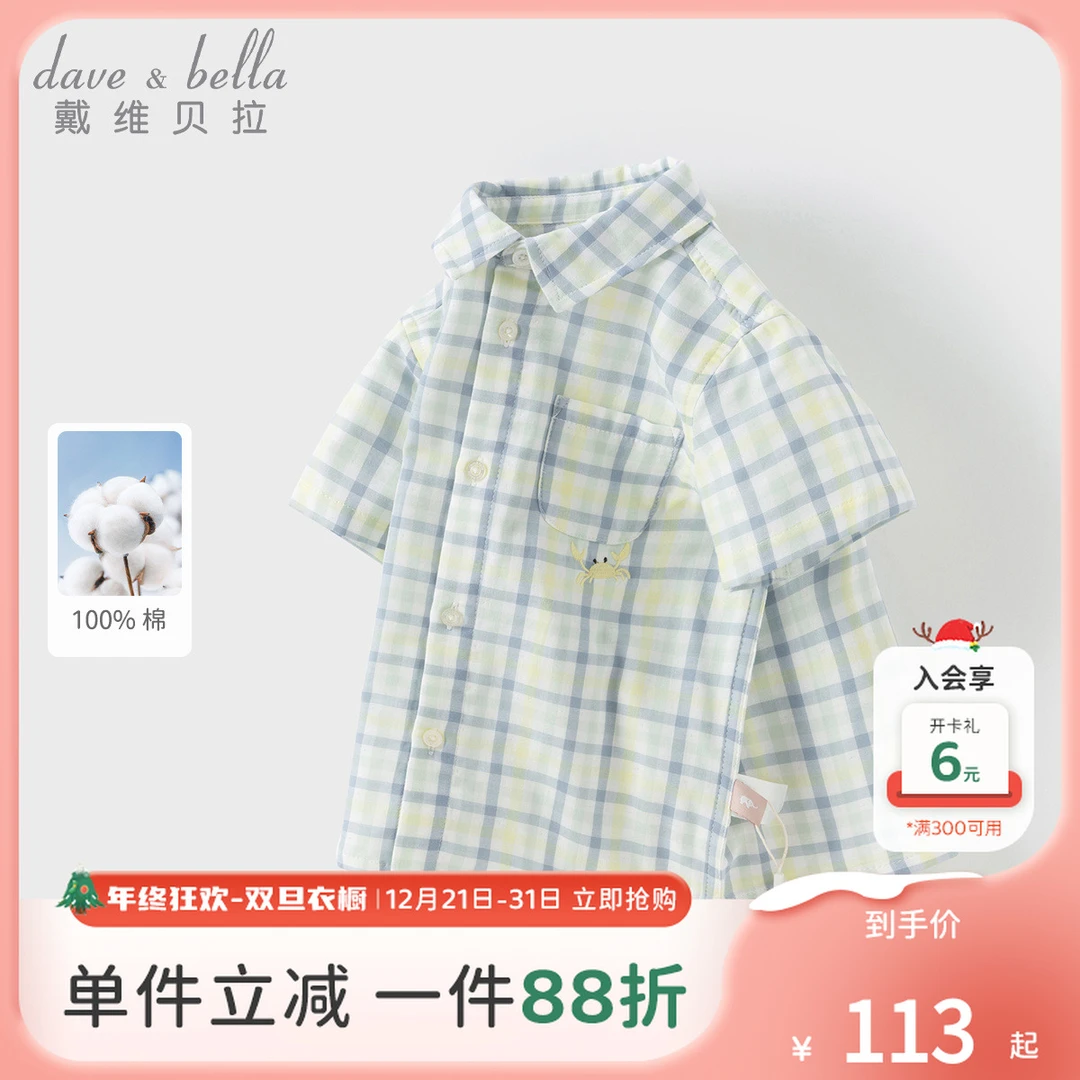 戴维贝拉童装儿童洋气格子衬衫男童纯棉衬衣2025夏装新款宝宝上衣