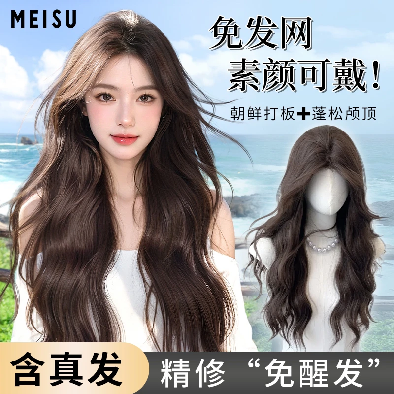 美宿【免发网-泡沫之夏】5.0大头皮含真发水波纹超薄透气免醒假发片