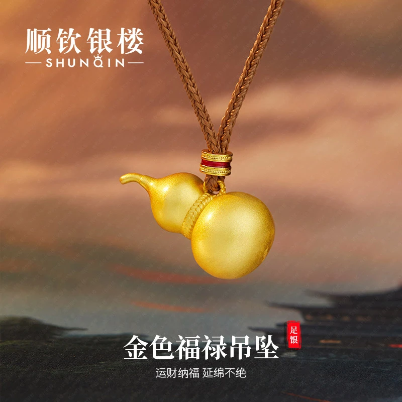 顺钦银楼 吊坠足银 金色福禄项链 半实心电金磨砂挂坠福禄