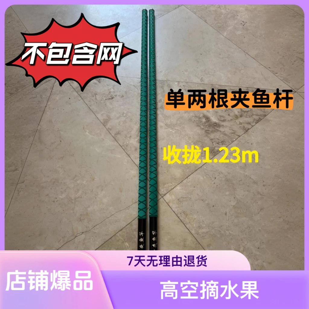 【龙哥夹鱼竿】专业夹网捕鱼多功能自由定位伸缩杆，一套2根（不含网）