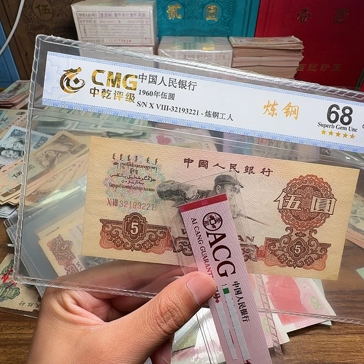 宁*洪三版币全新炼钢散张单张全新一张