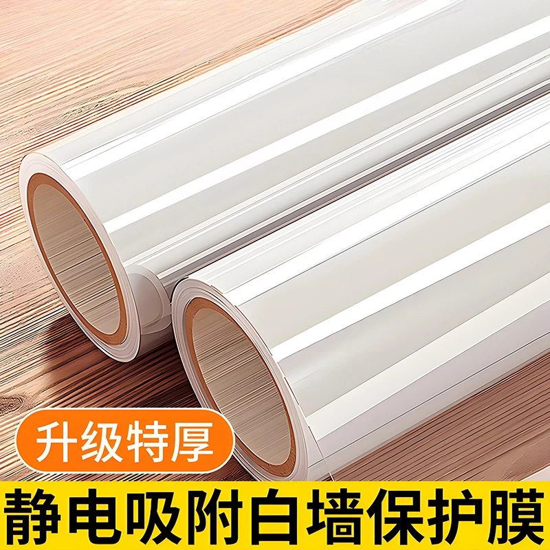 乳胶漆墙面保护膜静电不伤白墙贴防脏防潮自粘贴纸墙壁防水透明膜