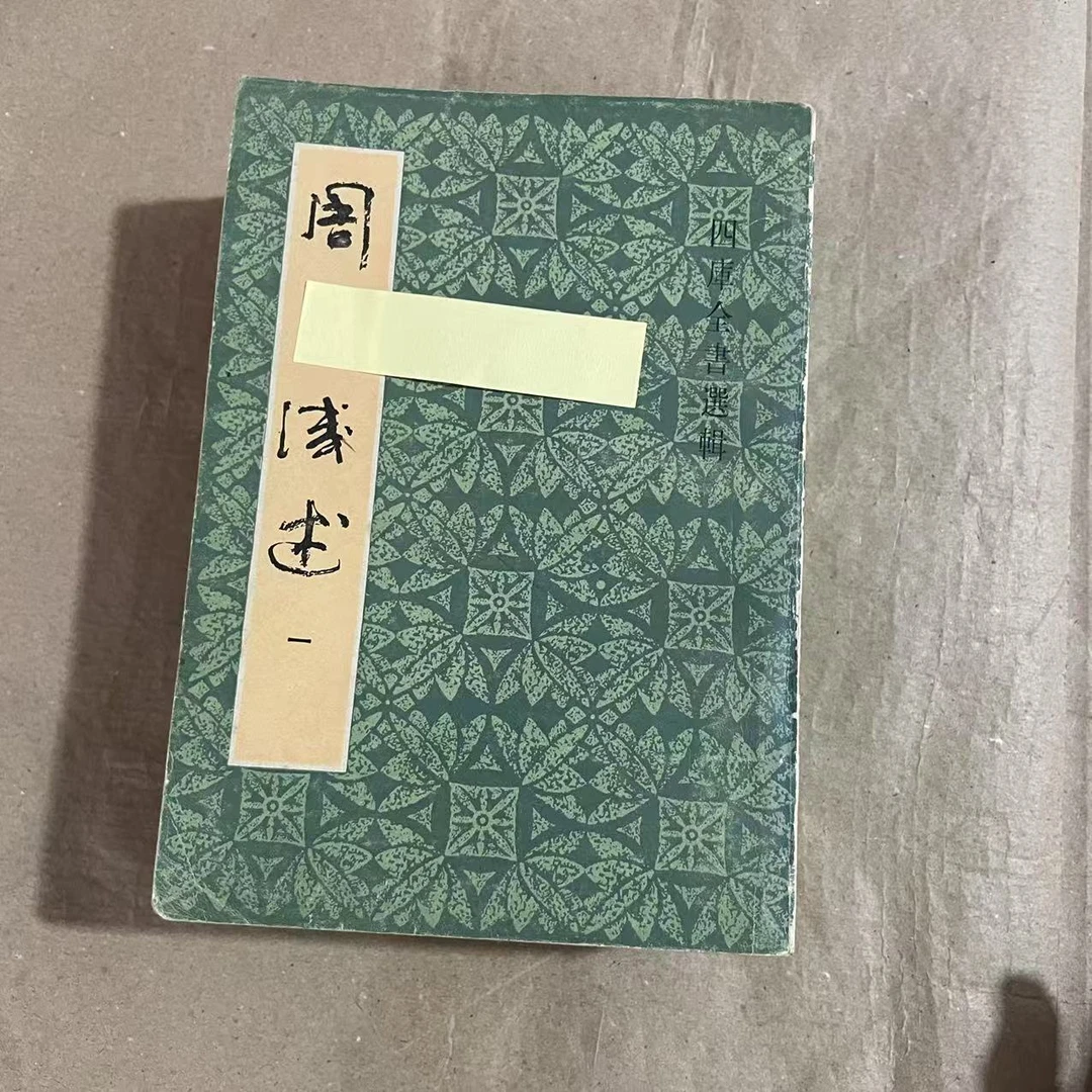8新  周周浅述 全四册 二手书轻度污渍 品相以直播间为主