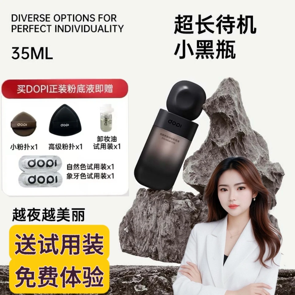 摆摊同款不脱妆粉底液DOPI/悦颜养肤持妆粉底液无需定妆不易脱妆