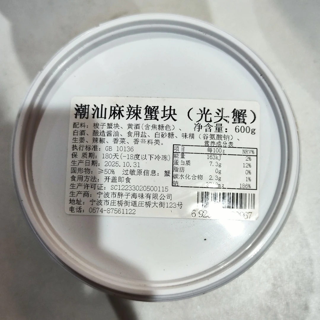 【26-3-8到期】潮汕麻辣蟹块（光头蟹）600g*3