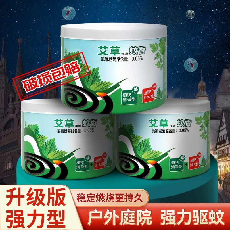 艾草驱蚊蚊香家用盘式桶装室内卧室清香灭蚊防蚊虫家庭装大桶持久