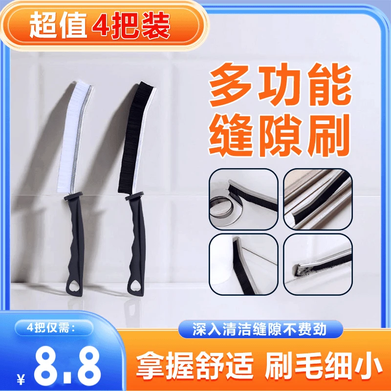 【升级款/4把/合金材质】多功能刷子长柄 卫生间缝隙刷清洁清理