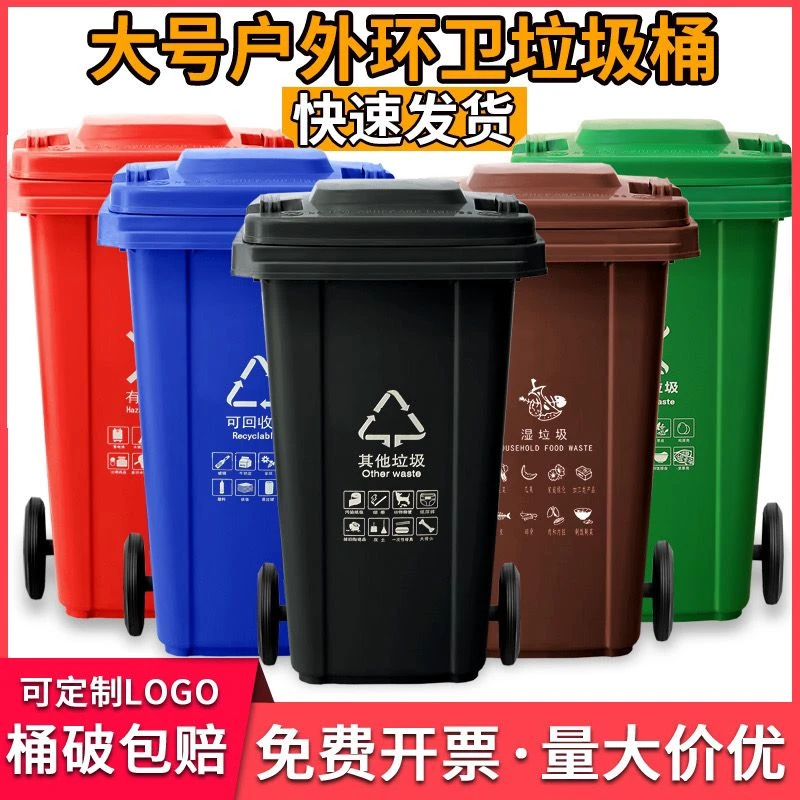 澜净户外环卫垃圾桶大容量分类商用小区240L升室外加厚带盖箱街道