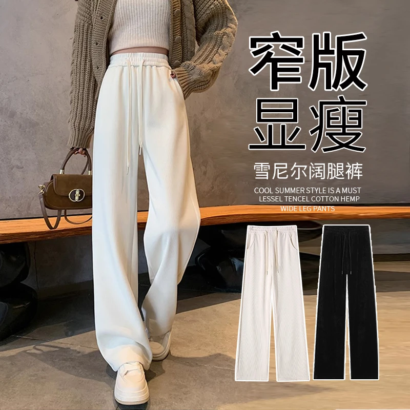 小个子白色窄版阔腿裤女春秋夏高腰宽松垂感拖地休闲雪尼尔直筒裤