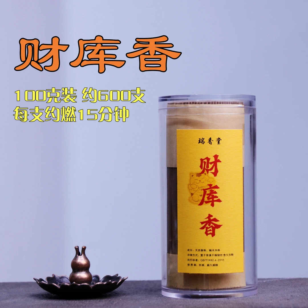 古代香方财库线香富森红土家用香薰天然100克装【约600支】降真香
