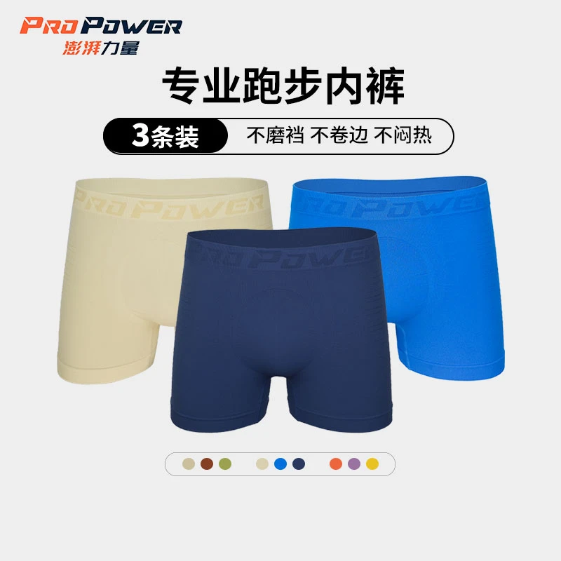 PROPOWER澎湃力量氨芯运动男士内裤无痕速干透气平角内裤三条装
