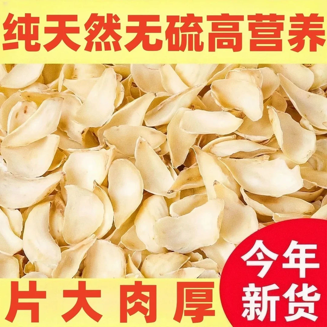 湘西龙山正宗无硫百合干新鲜上市可煮粥煲汤泡水高品质