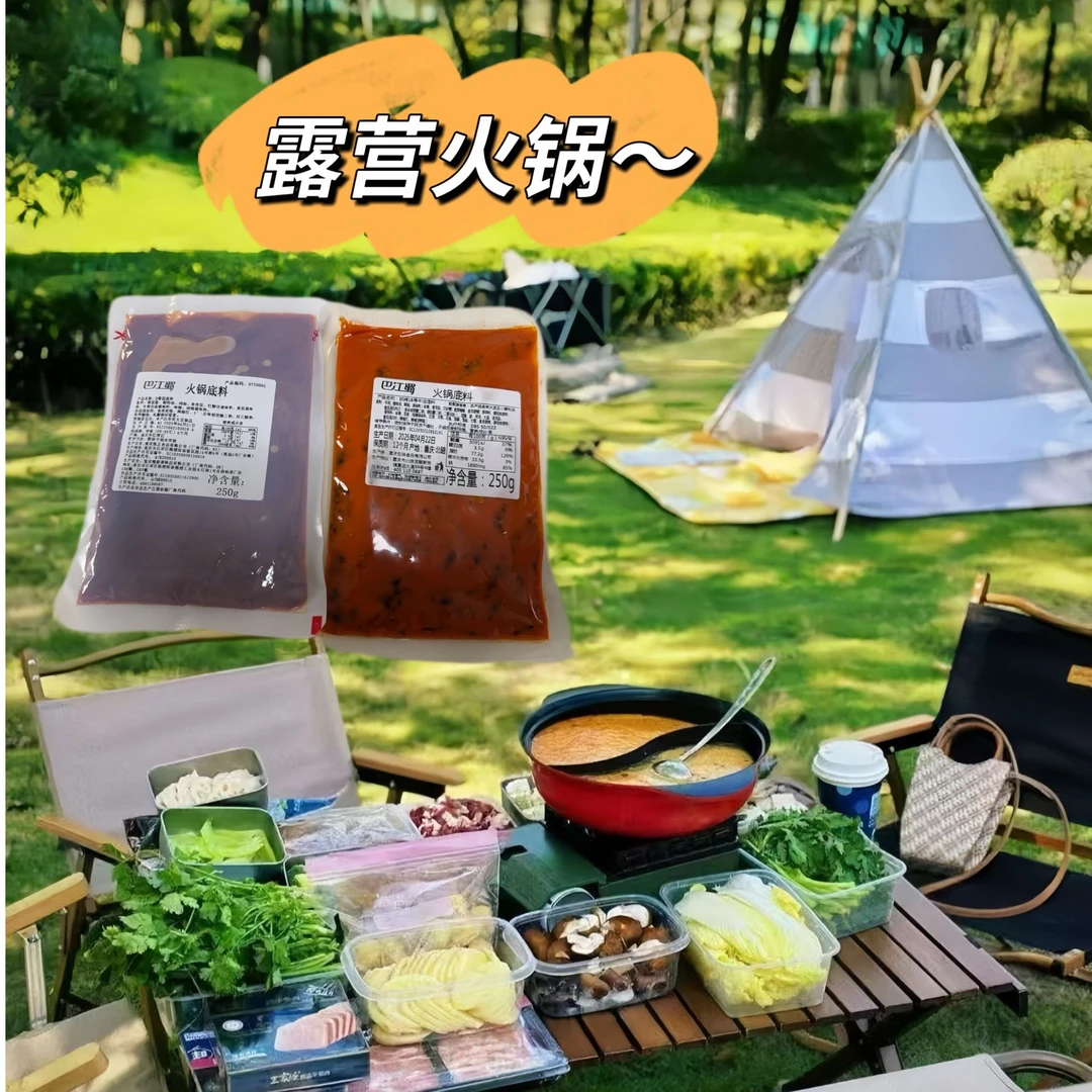 露营火锅麻辣鲜香牛油火锅底料番茄火锅底料番茄浓汤户外露营火锅