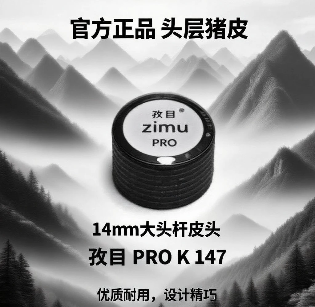 孜目大头杆皮头14mm中八抓球压制职业皮头猪皮多层九球台球配件