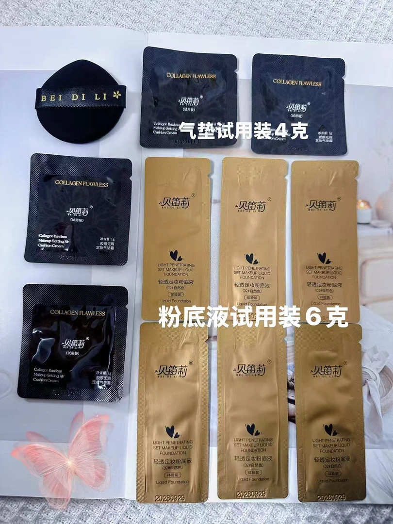 轻透定妆粉底液小样