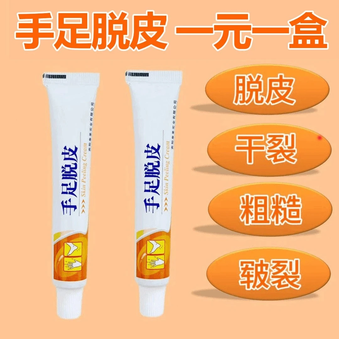 【一元一盒】手足皲裂脱皮膏脚后跟干裂舒缓霜皲裂脚裂膏护手护足霜