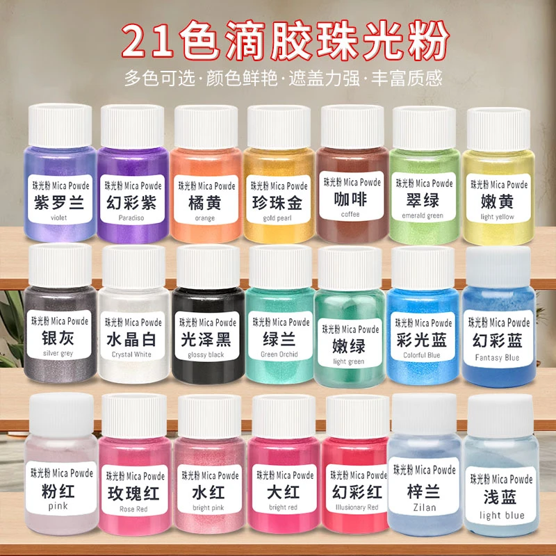 DIY水晶滴胶流沙麻将珠光粉史莱姆手工云母粉材料人鱼姬水晶闪粉