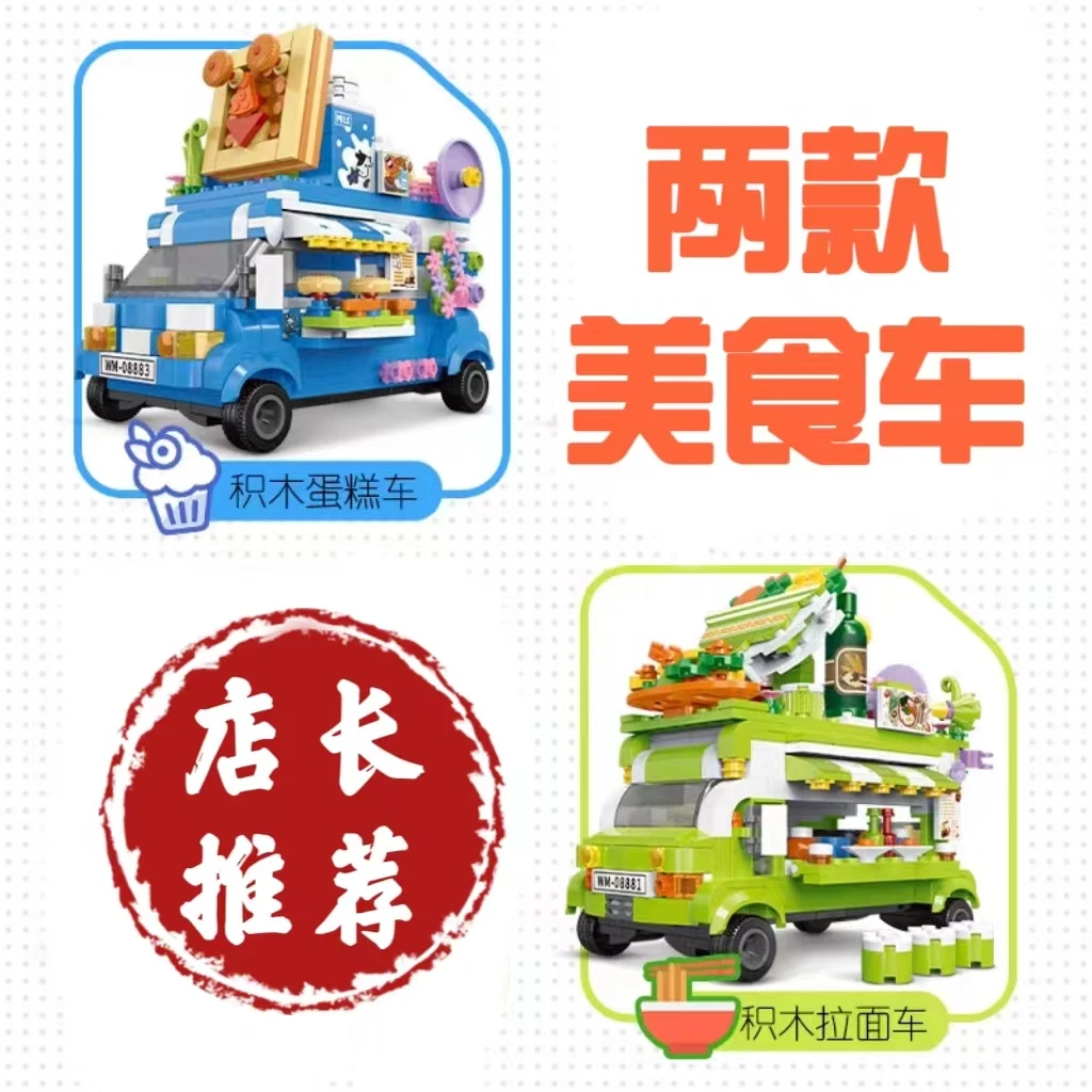 兼容乐高城市街景美食车积木蛋糕车拉面车益智拼装玩具男女孩礼物