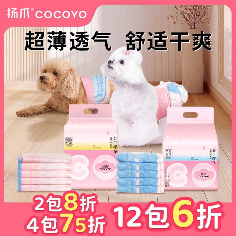 扬爪狗狗纸尿裤狗狗尿不湿小狗尿不湿狗尿不湿狗纸尿裤尿不湿狗狗