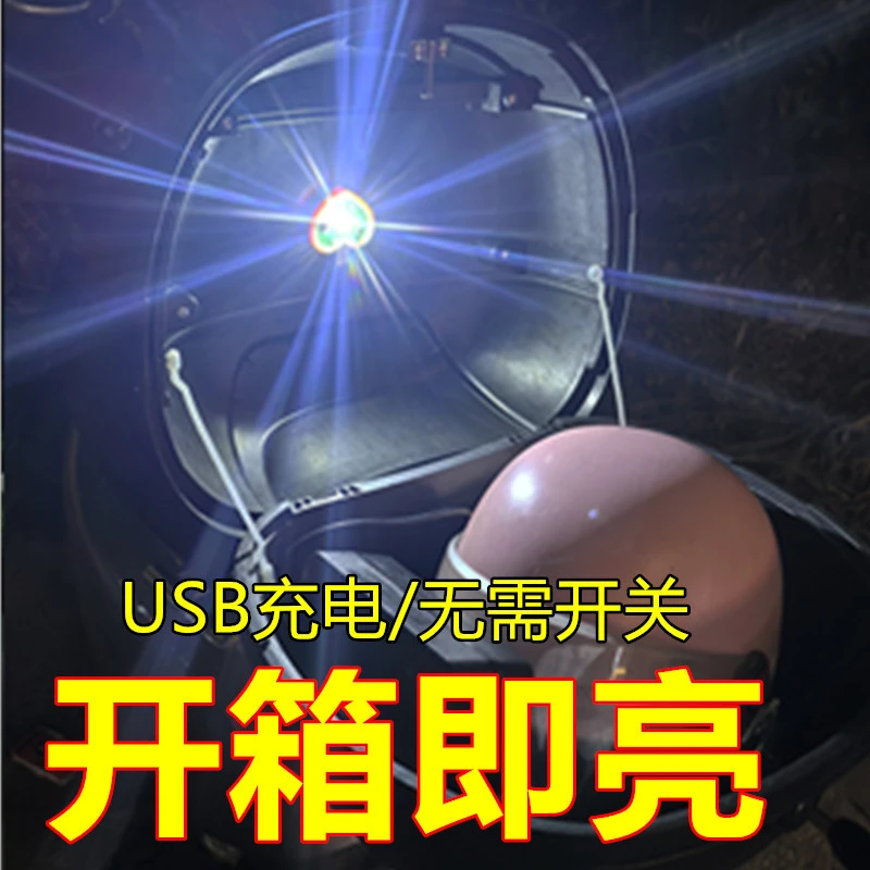 电动车摩托车汽车家居USB充电灯6016