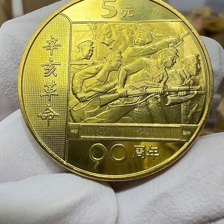 其他普通金属辛亥革命90周年一枚