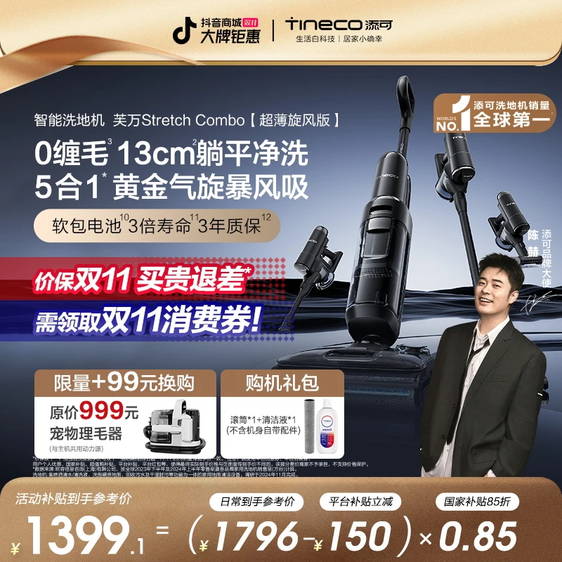【5合1全能3D清洁】添可芙万 Stretch Combo 躺平洗地机+吸尘器0缠*
