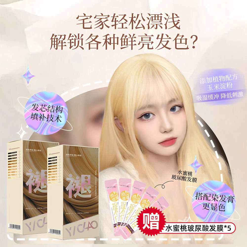 亦潮褪浅膏褪色剂不伤发新手在家改发漂发沙龙级褪黑换色彩虹挑染
