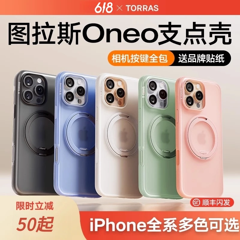 达人【支点壳ONeo】图拉斯手机壳适用苹果16ProMax15Pro支架壳防摔