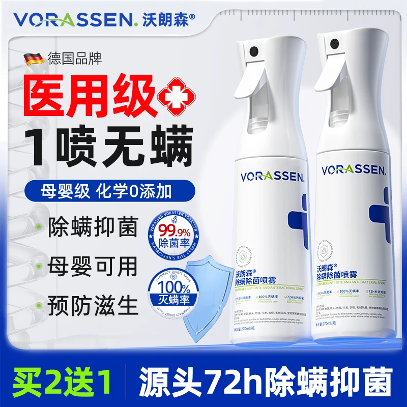 沃朗森除螨喷雾剂床上免洗免晒母婴可用螨虫消毒杀菌家用专用神器