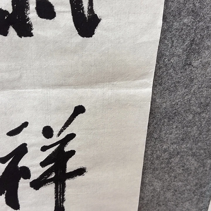 灵***风书法老师书法作品