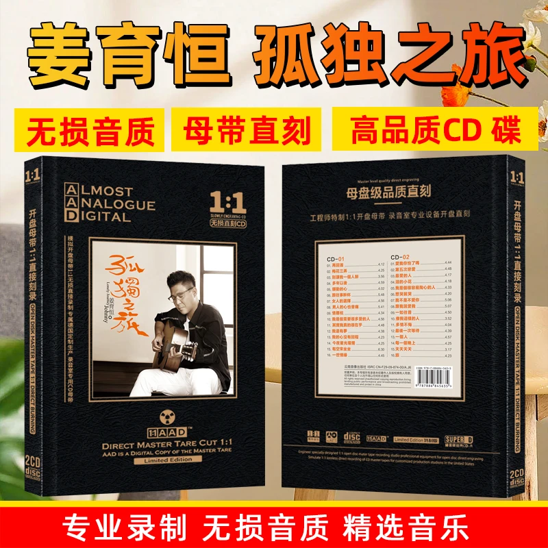 姜育恒专辑再回首CD光盘经典歌曲老歌无损高音质母盘直刻2CD