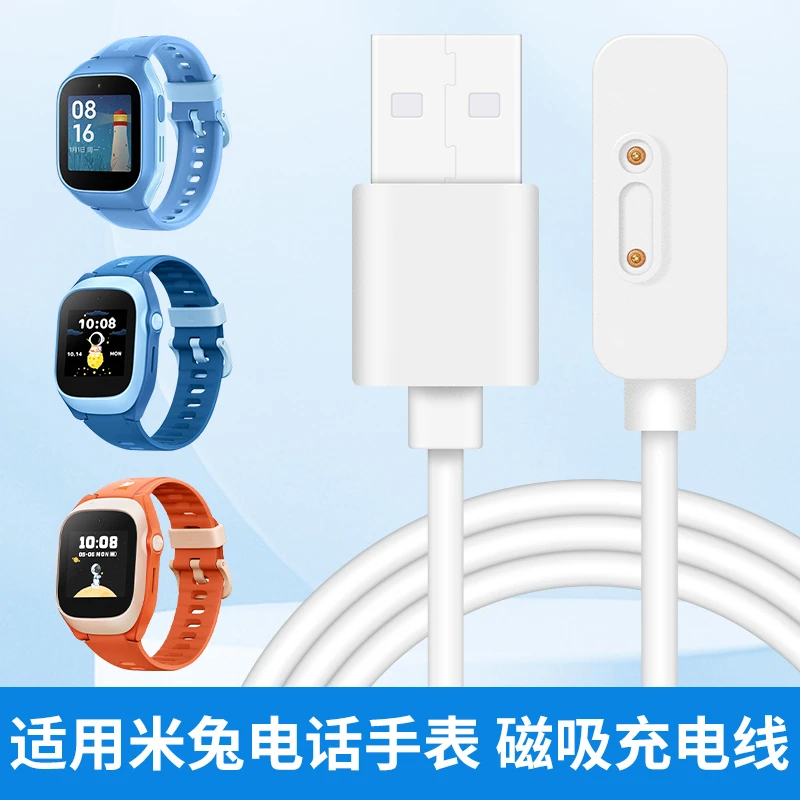 适用米兔儿童手表S1/7A/C7A/7X/6X/6C/5C/4C/3C/4Pro充电器线原装