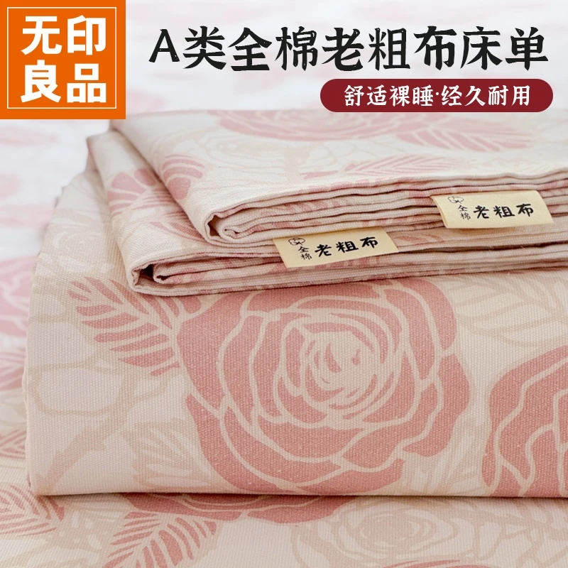 无印良品纯棉老粗布床单单件100全棉夏季宿舍被单双人枕套三件套3