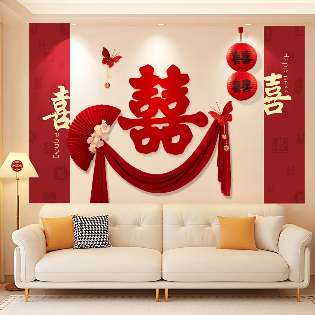 结婚仪式客厅新婚布置婚房套装装饰婚房装饰婚庆用品沙发背景墙