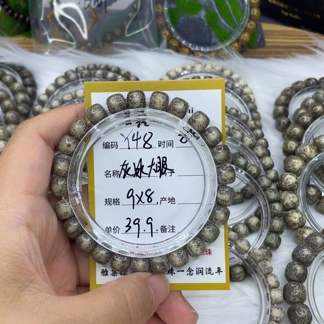 手串星月菩提Y48灰冰大眼9