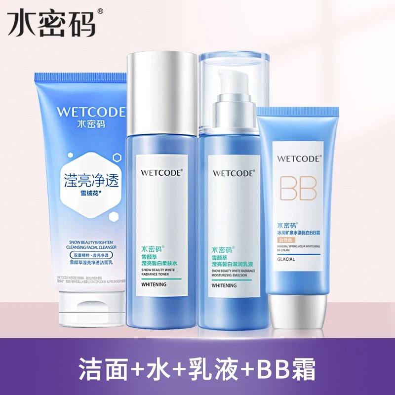 水密码美白补水套装水乳保湿淡斑提亮肤色改善暗沉护肤品化妆品