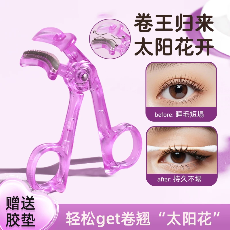 一夹卷翘睫毛夹持久精准广角睫毛夹太阳花不夹肉无边框正品