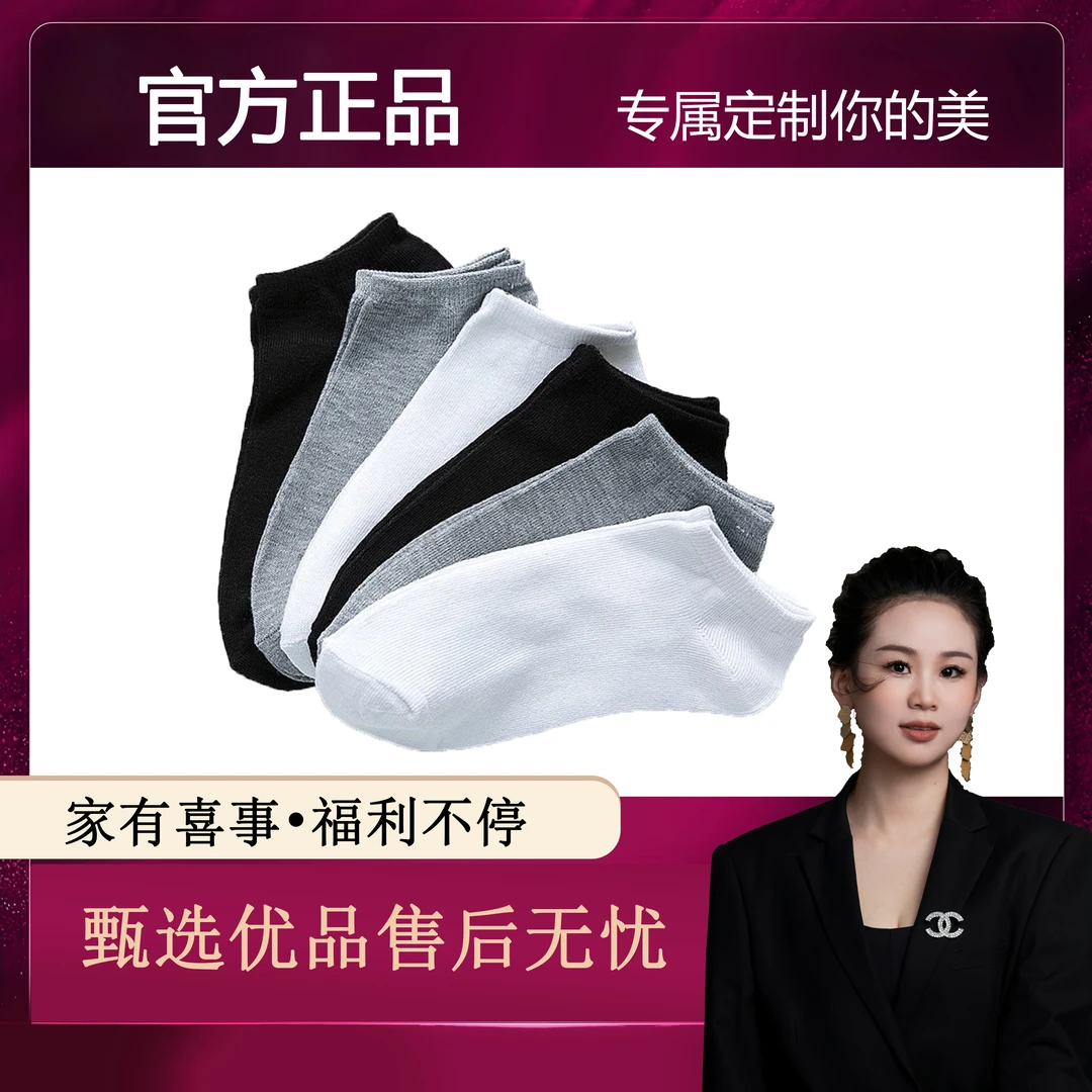 【倩倩补贴】男女通用款短筒袜子 1