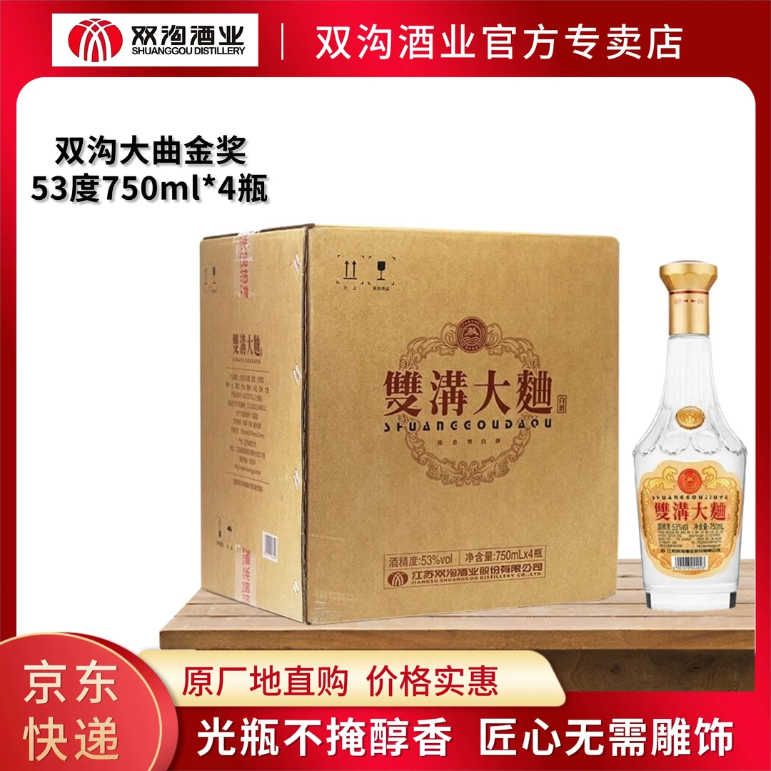 双沟大曲金奖53%Vol750ml*4瓶