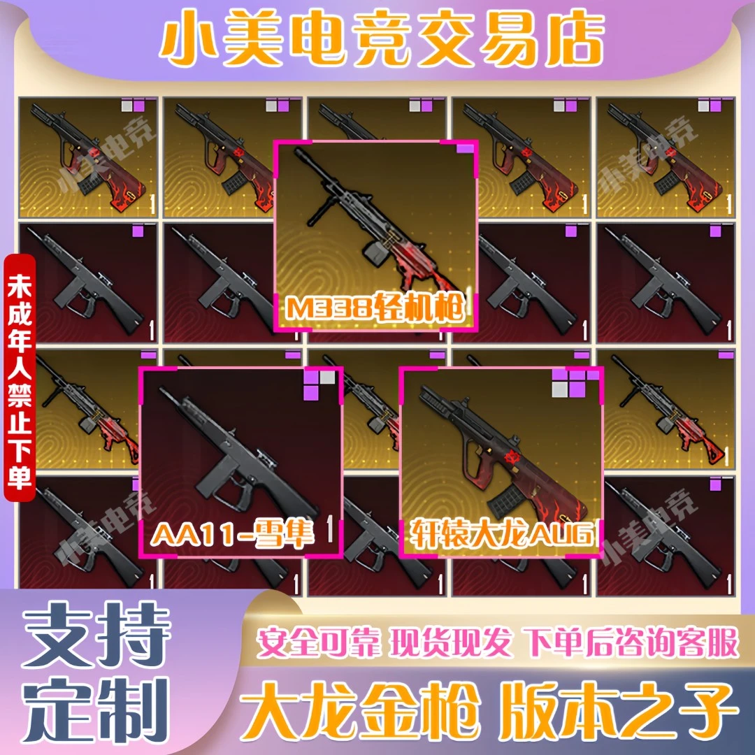 和平精英地铁逃生卖装备道具小金人轩辕aug雪隼苏尔南钻石手枪
