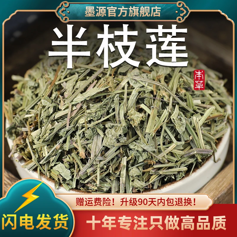 半枝莲中药材新鲜半支莲草药非野生韩信草和搭白百花蛇舌草铁树叶