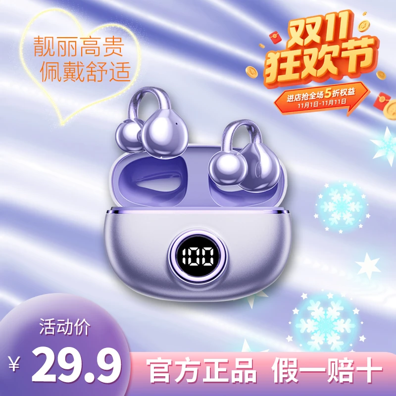 通用高端耳夹迷你蓝牙耳机舒适无感高颜值超大电量开放耳机高音质
