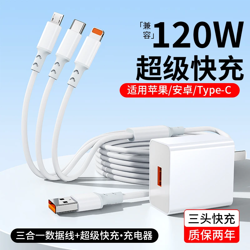 【好物推荐】三合一数据线液态快闪充适用苹果华为小米手机方便线器