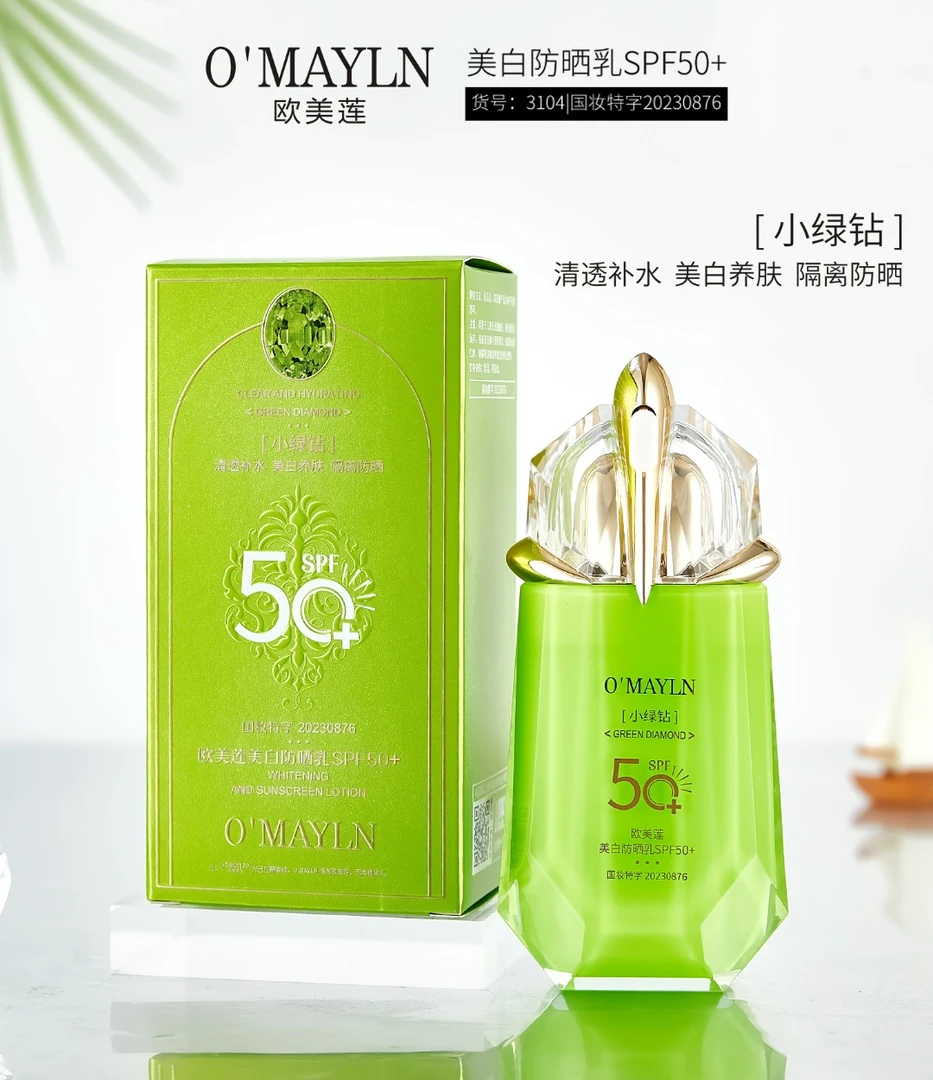 OMELIN/欧美莲美白+防晒+隔离三合一防晒霜防紫外线防水美白防晒