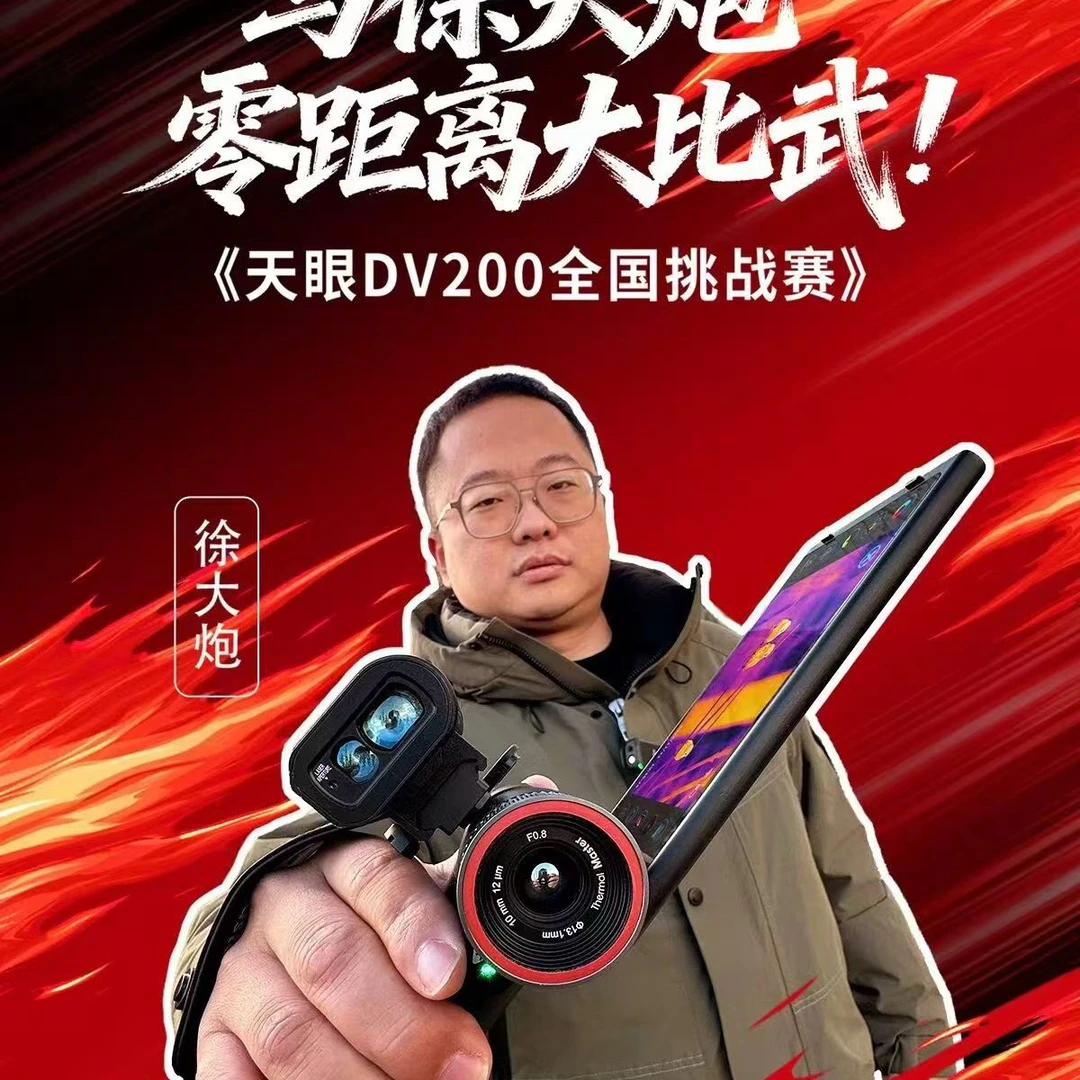 天眼DV3热成像夜视仪